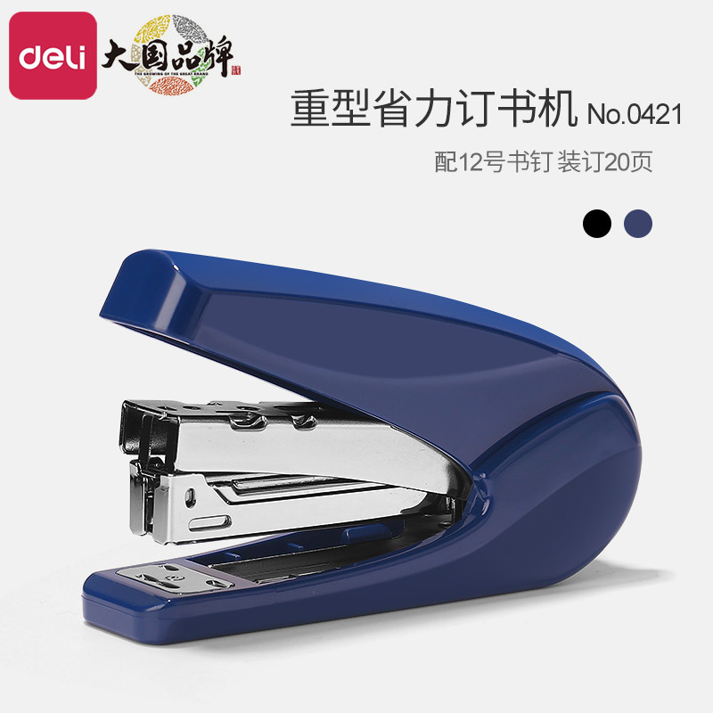 得力订书机办公用省力型学生用家用订书器钉书机大号小号中号1