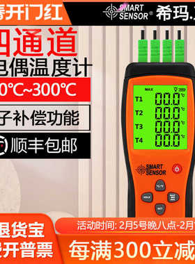 希玛AS887K型热电偶四通道探测温仪高精度接触式温度表数显温度计