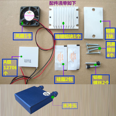 半导体制冷片水冷头散热导冷系统套件空气降温组件迷你电子制冷器