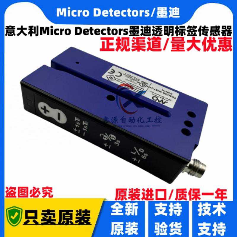 议价Micro Detectors墨迪透明标签传感器 FC8U/0B-M307-1F~议价