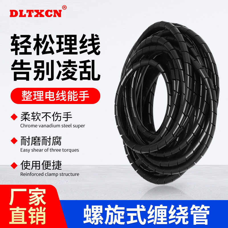 电线缠绕管4/6/8/10/12-30mm理线器线束包线管PE螺旋塑料绕线管