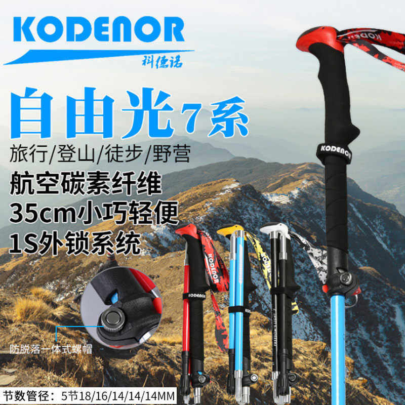 登山手杖碳素纤维超轻伸缩户外徒步爬山折叠收纳调节拐棍外锁五节