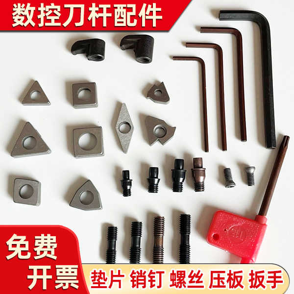 数控合金车刀垫片MW0804销钉MT1603螺丝617压板L3扳手625刀杆
