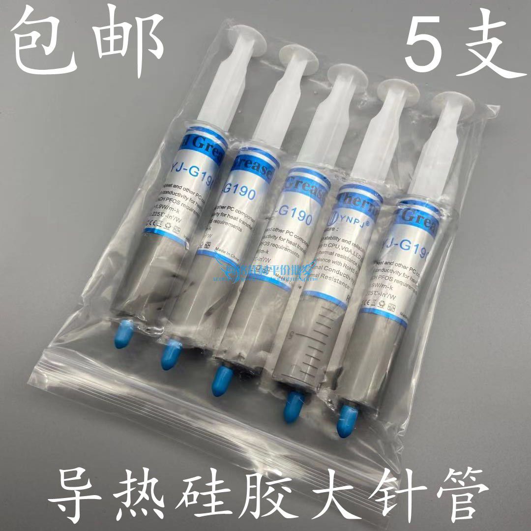 YJ-G190导热硅脂大针管电脑CPU散热硅脂系数1.9导热硅脂膏30g/支