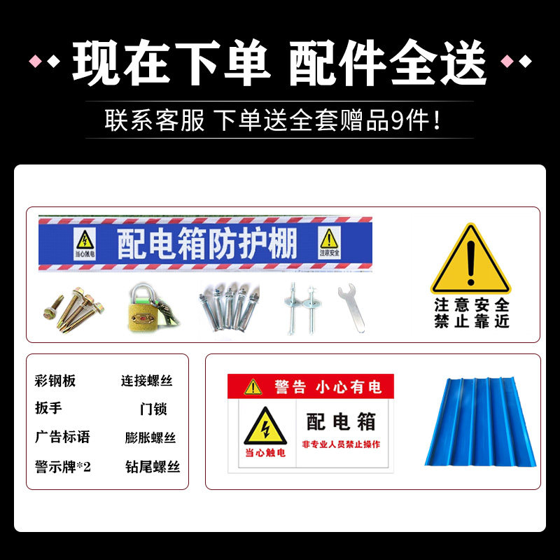 配电箱防护棚建筑工地安全一级二级配电柜电箱防雨棚金属棚防护罩