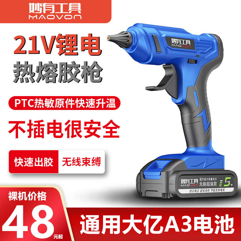 锂电线热熔胶枪充电式21V热胶枪家用手工制作热熔枪电热熔胶棒