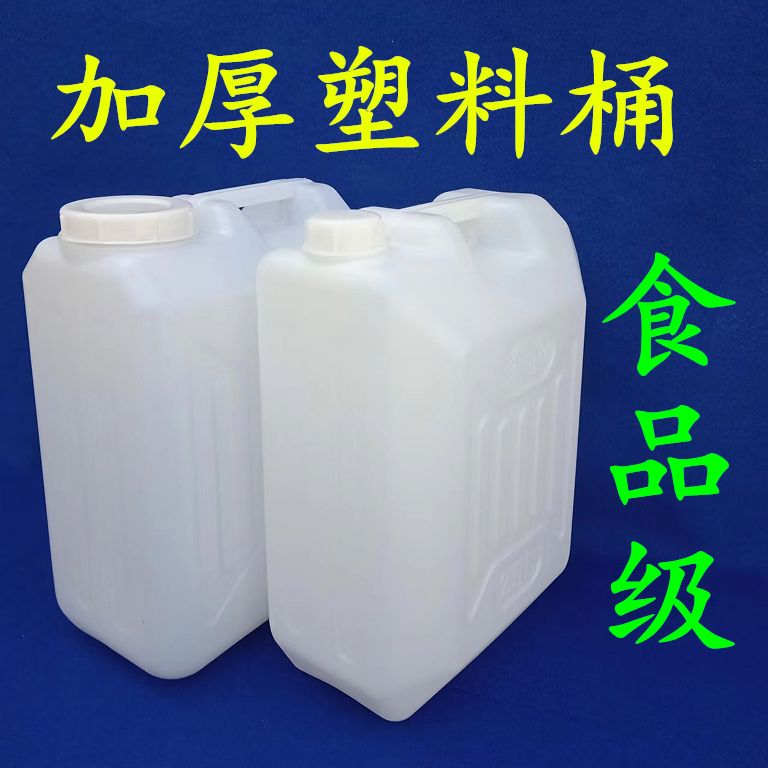 50斤装酒桶塑料桶25公斤家用储水桶大口油壶胶桶方桶柴油桶化工桶