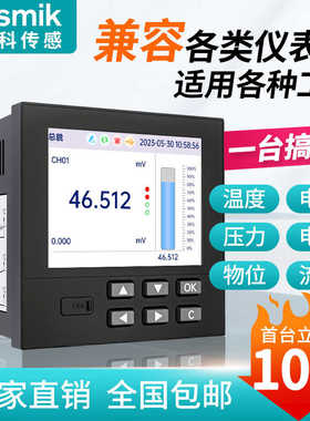 米科多路纸记录仪MIK-RN3000流量电流电压压力监测仪温度巡检仪