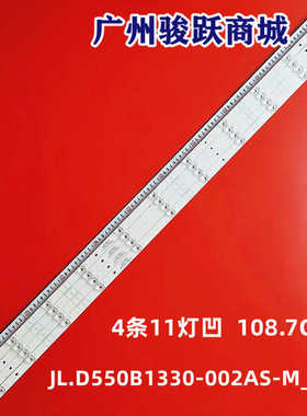 JL.D550B1330-002AS-M_V04灯条LB-C550U17-E5K-H-G71-JF2电视背光