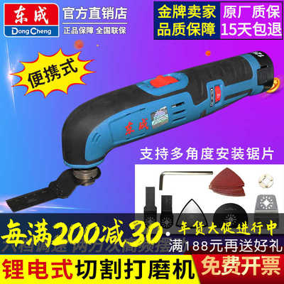 东成充电式万用宝DCMD12E锂电多功能工具东城12V木工打磨切割机器