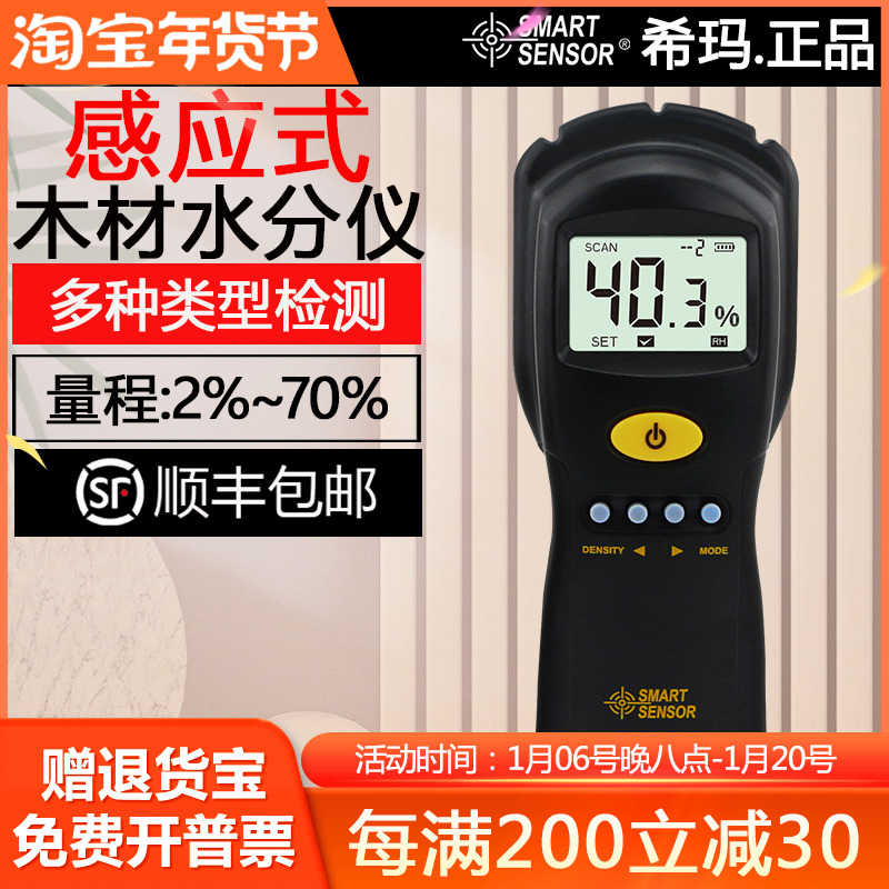 希玛AS981木材水分计测试仪纸板含水量率检测感应快速测湿水份仪