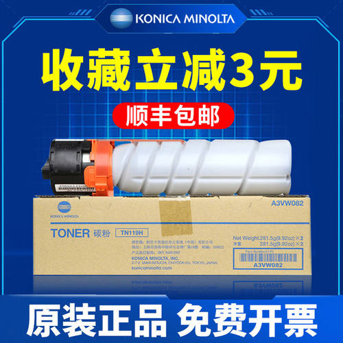 原装tn119H粉盒195 215 226 235 246 205i 7723碳粉