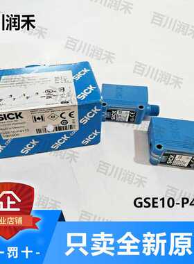 SICK德国西克GSE10-P4112对射光电开关1065900未拆封（反映电子）