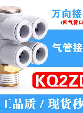 一拖四螺纹单头4组KQ2ZD04/06-01 08-02S 10-04S气管快速气咀接头