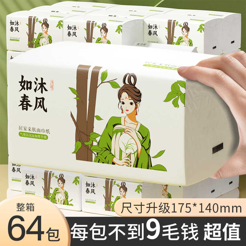 64包整箱大包抽纸面巾纸家用纸抽卫生纸巾实惠装餐巾纸婴儿可擦手