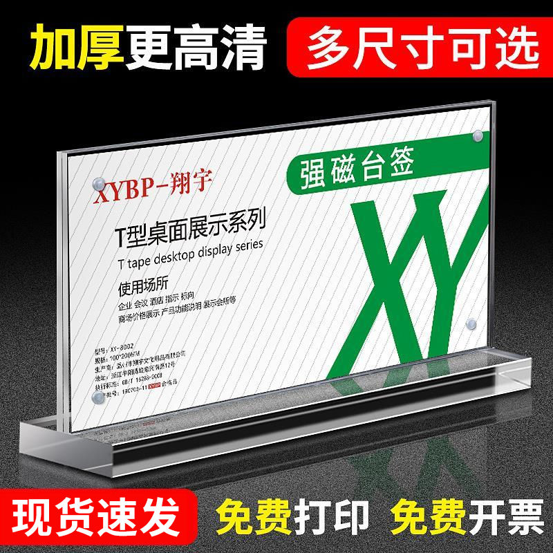 亚克力台卡架强磁展示a4台签定制台卡透明t型水晶餐桌签菜单立