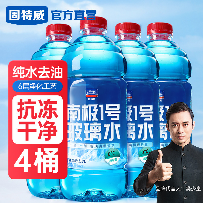 固特威玻璃水汽车用防冻零下25-15四季通用去除油膜雨刮器玻璃水