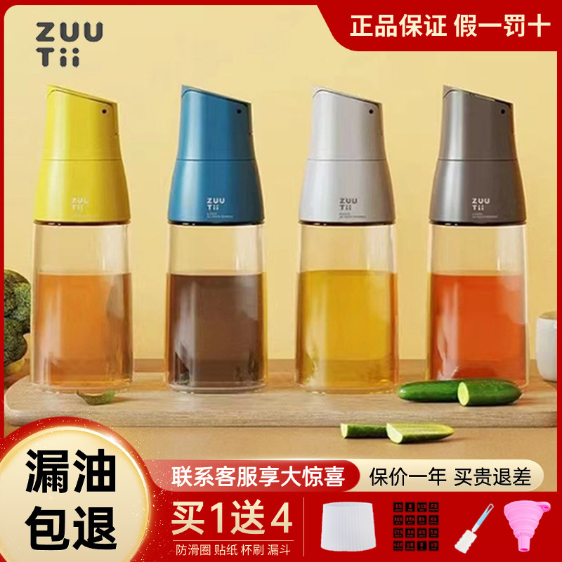 zuutii油壶自动开合酱油醋分装调料瓶罐厨房家用不挂油重力香油瓶