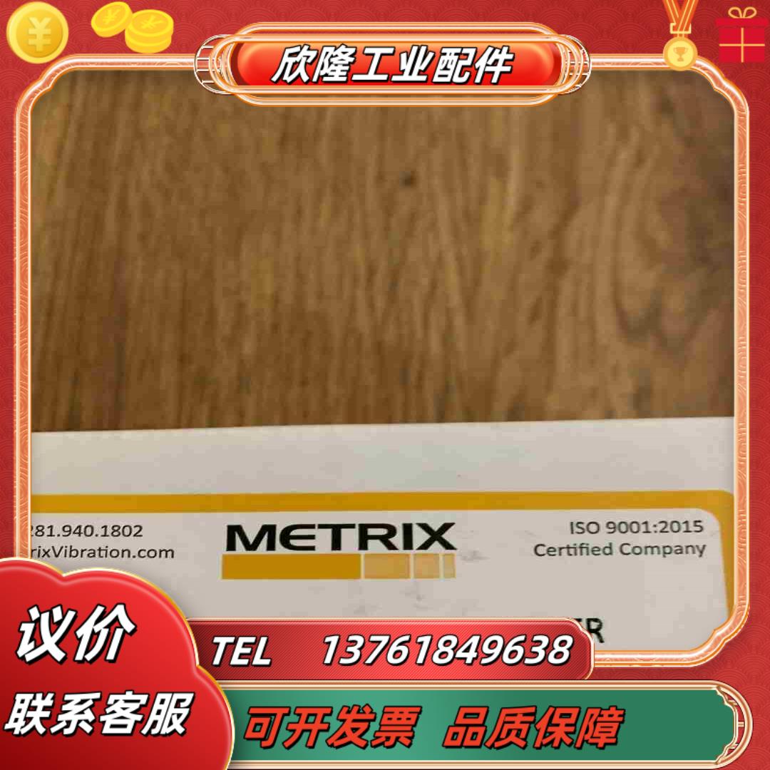 迈确 metrix议价