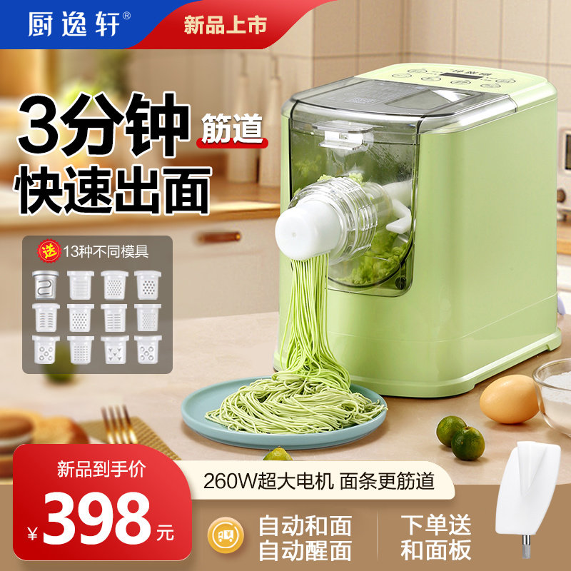 厨逸轩全自动多功能家用面条机和面机压面机打面揉面机智能一体机