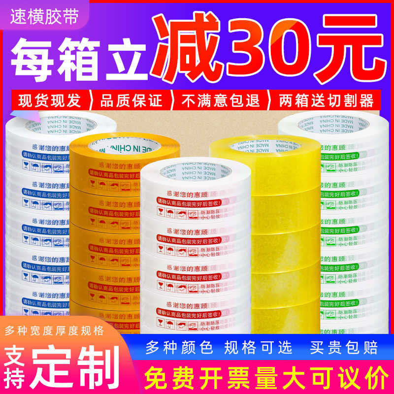 白底红蓝警示语胶带快递打包封口胶布封箱胶带包装米黄色透明胶带