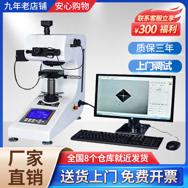 HV-1000数显显微维氏硬度计自动转塔热处理渗碳层薄片薄铜带测试