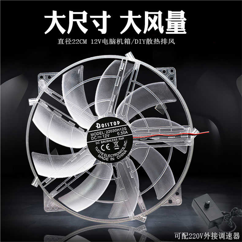 12V超大尺寸22CM大风量静音主机机箱台式电脑散热风扇散热器22030