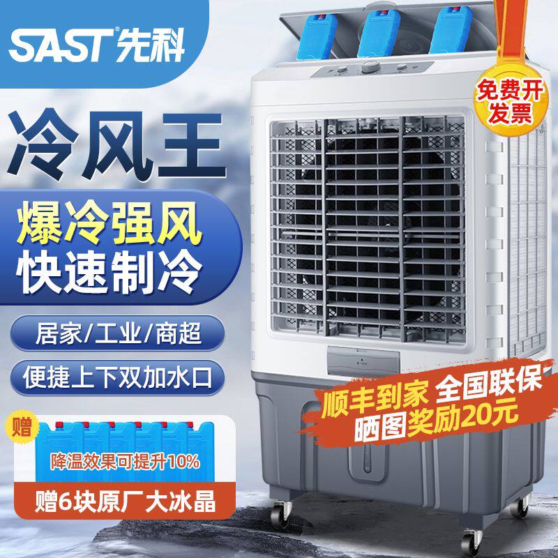 先科空调扇工业冷风机家用制冷小空调加水冷风扇用冰晶制冷降温