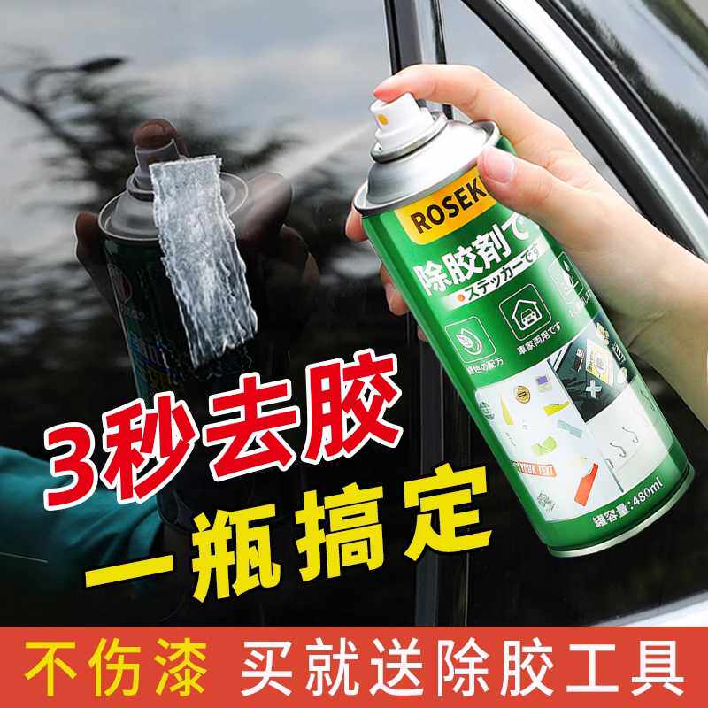 强力除胶剂家用万能去胶神器不伤漆汽车广告粘胶胶带粘痕去除清洗