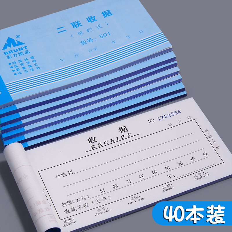 主力收据收款收据单据单栏多栏二联三联四五联2345联两联票据收据