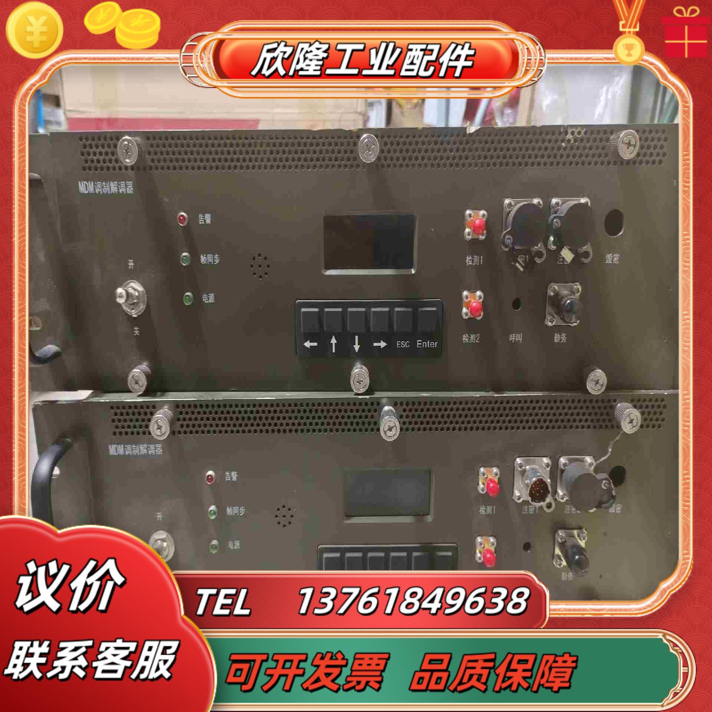 MDM调制解调器议价