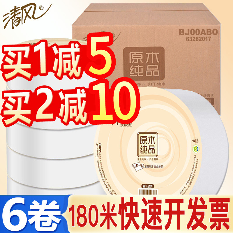 清风大卷纸卫生纸家用整箱批长卷实惠装厕纸卷纸大号大盘纸卫
