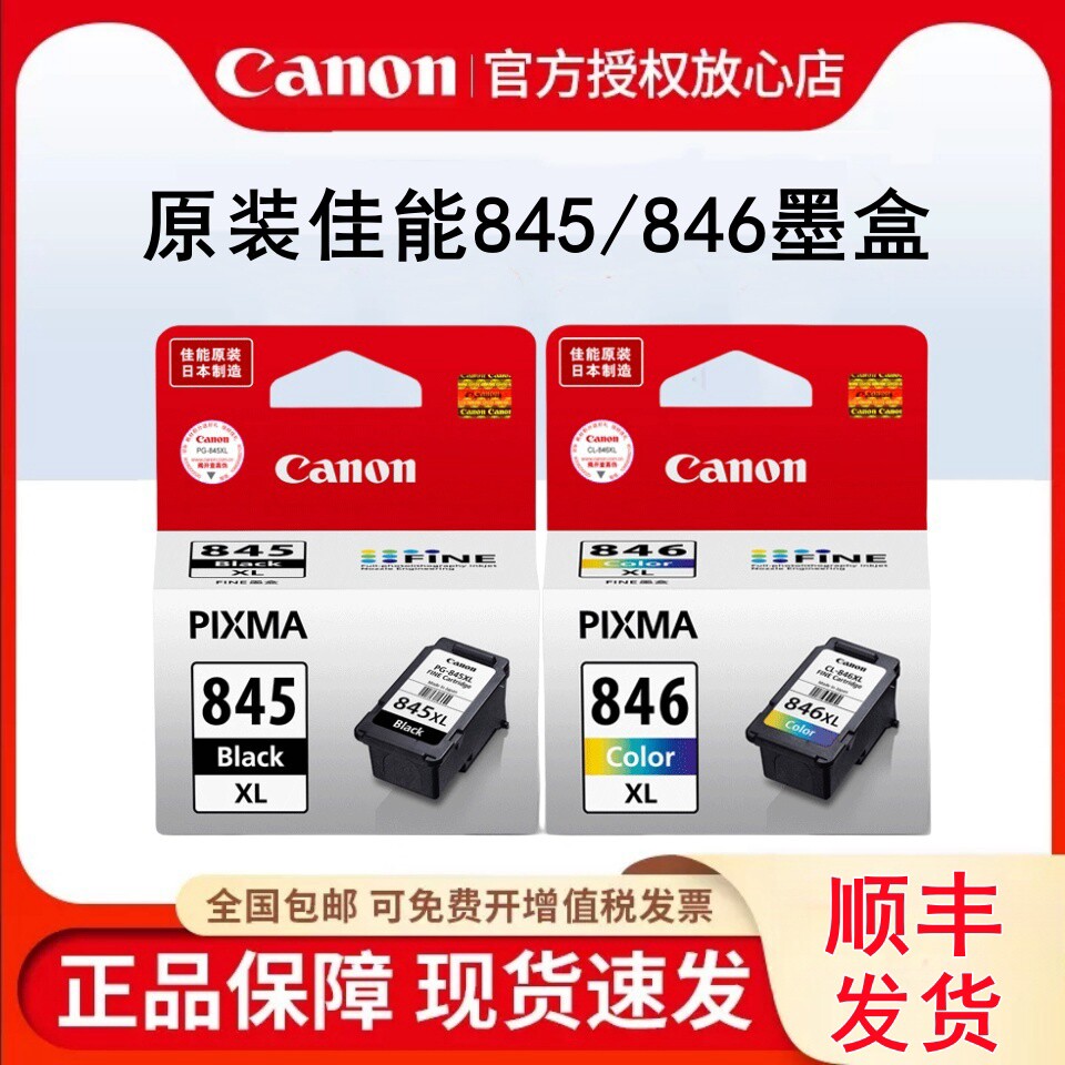 原装佳能840打印机墨盒841彩色MG3680 MG3180 TS5180 MX398 mx378