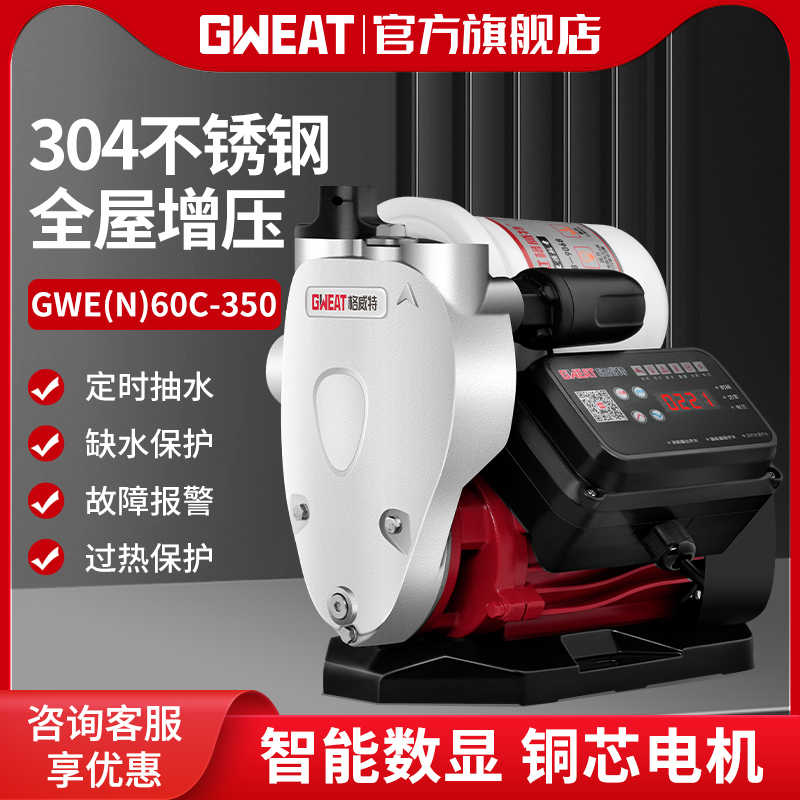 格威特304不锈钢增压泵家用全自动自来水加压泵自吸水泵220V