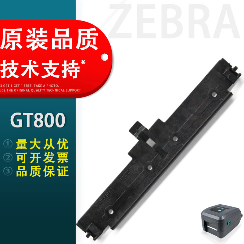 适用 再生斑马GT800条码打印头支架 GT 810 820 830热敏头支架 条