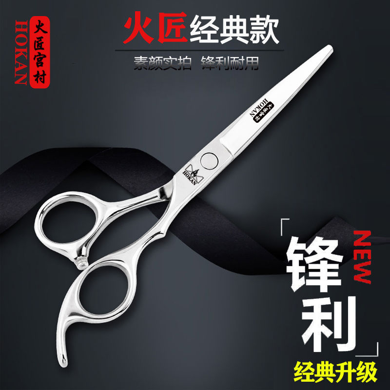 专业美发剪刀6寸火匠宫村理发剪刀日系平剪打薄牙剪刘海家用套装