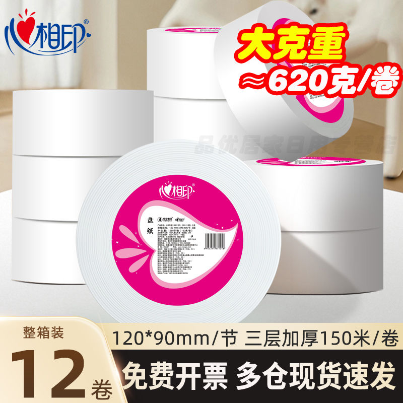 心相印大卷纸厕纸实惠装酒店专用厕所卫生纸巾大盘纸宾馆卫生间用