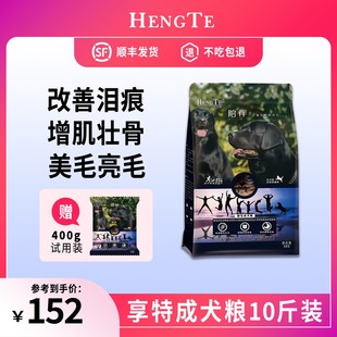 【亨特成犬粮】增肌美毛亮毛高营养好吸收狗粮主粮