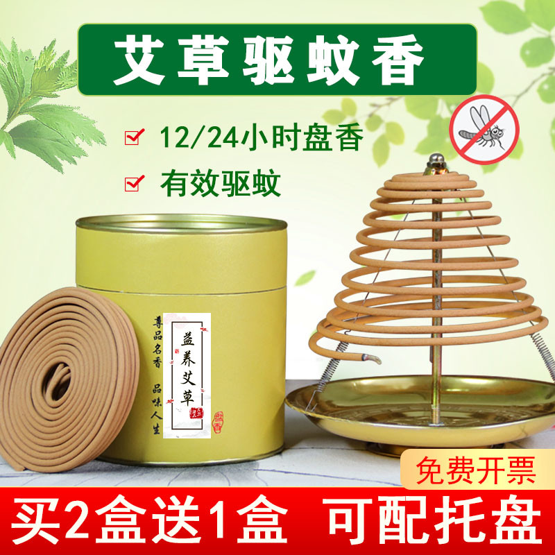 12/24小时艾草蚊香盘香户外家用室内室外厕所卫生间檀香持久驱蚊