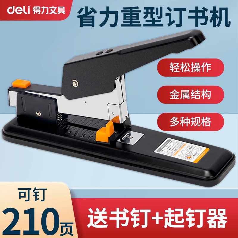 得力订书机办公用钉书机家用起钉器学生订厚书大号重型省力订书器