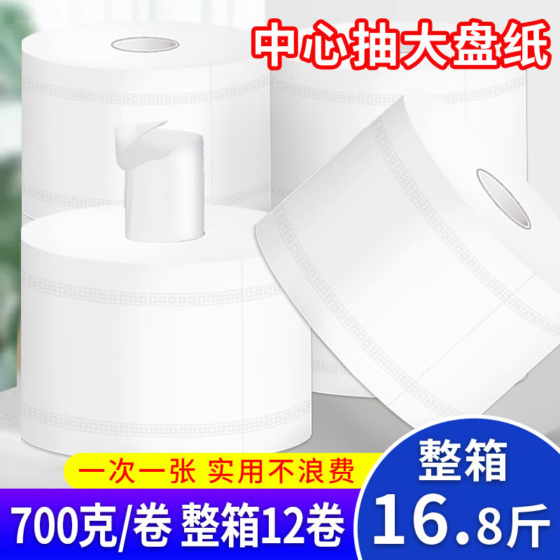 中心抽大盘纸中间抽取式大卷纸厕纸酒店用整箱洗手间厕所卫生纸