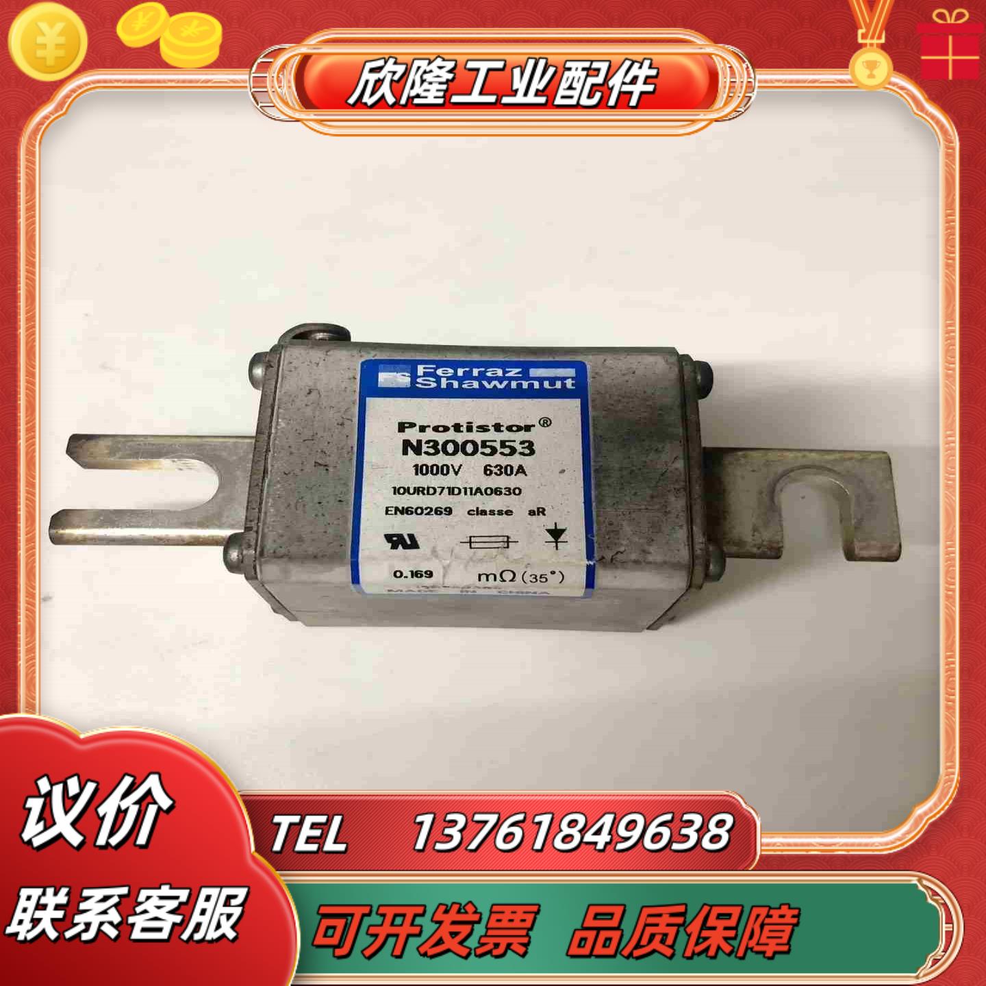 Ferraz Shawmut罗兰保险丝熔断器N300553议价