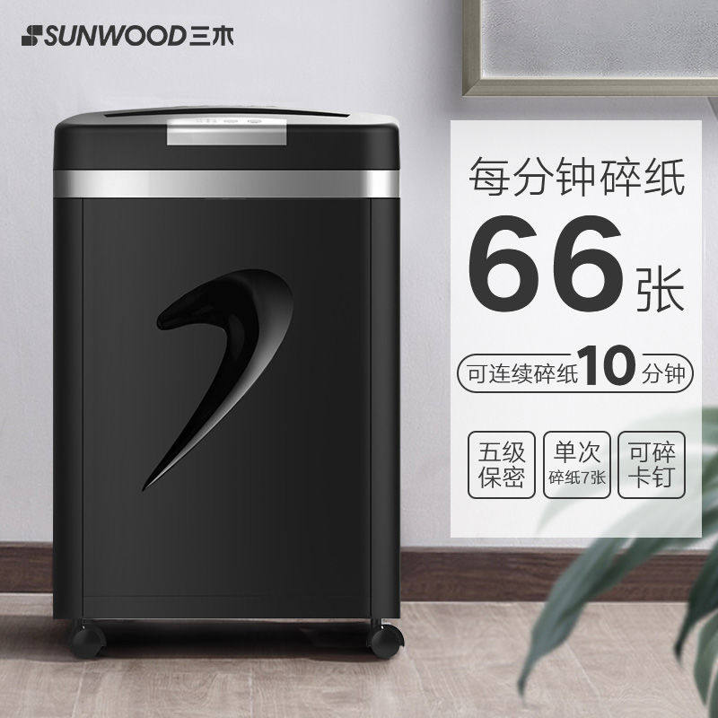 三木锰钢刀系列降噪碎纸机SD9331D 2*6mm粒状5级保密办公商用大功