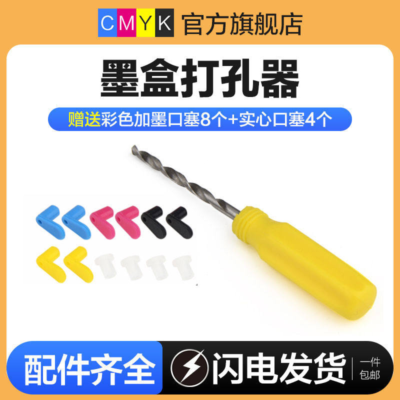 墨盒 打孔 工具 改装扩孔钻头 连供配件硅胶密封塞子 开孔器 扩孔
