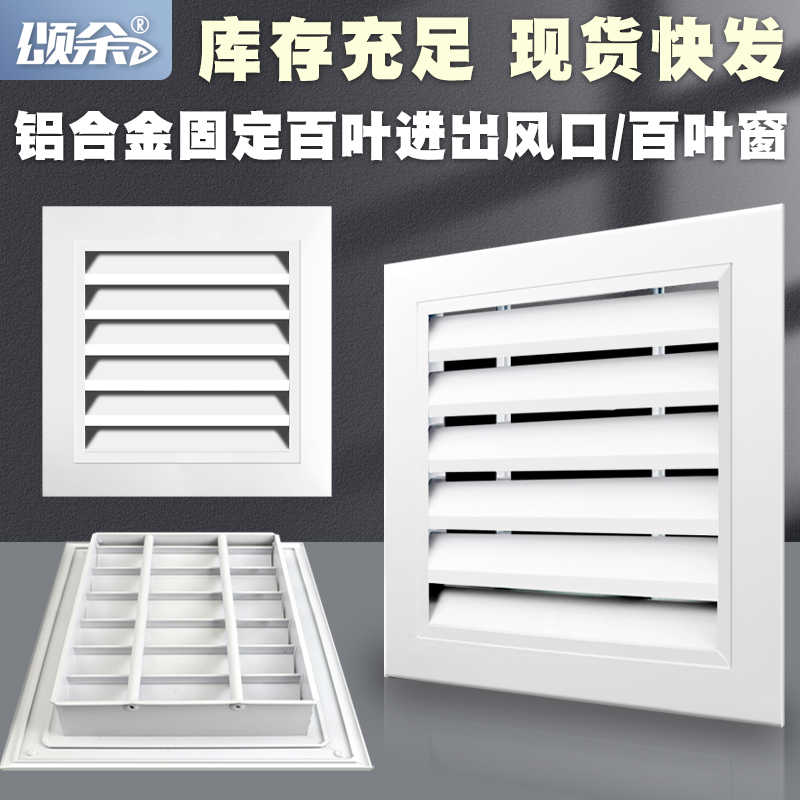 铝合金进出风口外墙固定透气排风防雨百叶页窗通风定制格栅窗网罩