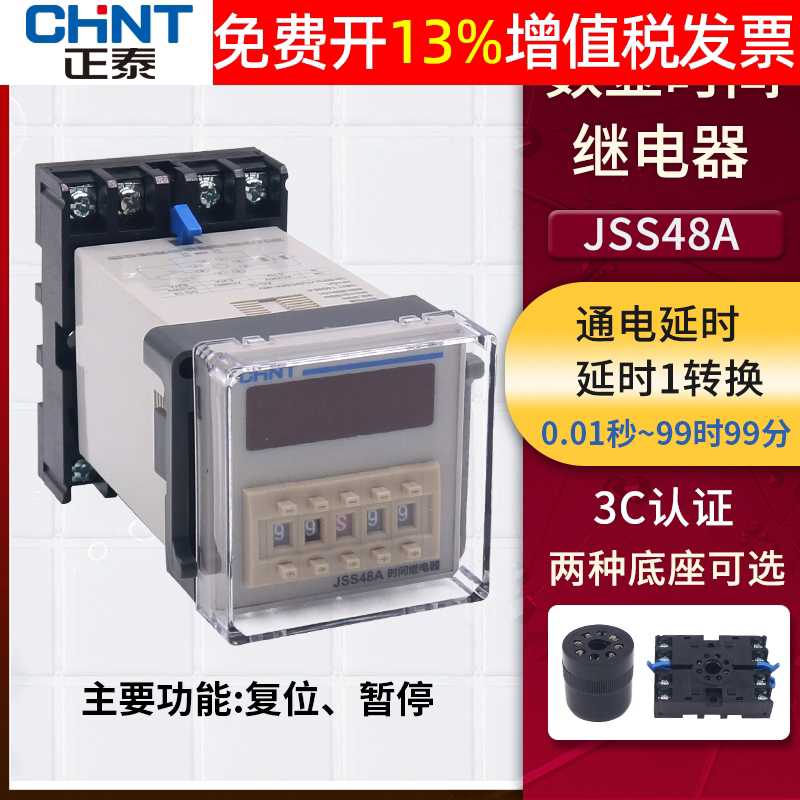 JSS48A通电延时380V数显220V时间继电器DH48S控制暂停复位24V