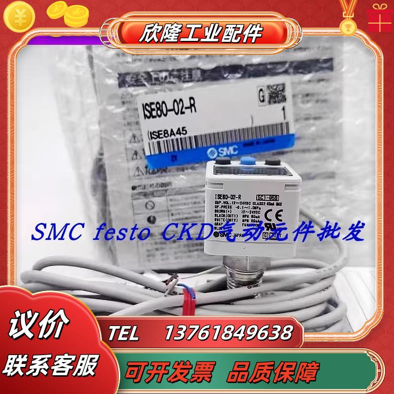 SMC ISE80H/ISE80-02-R/A2/B2 ZSE80-02-N ZSE80F-02- A/B/V议价