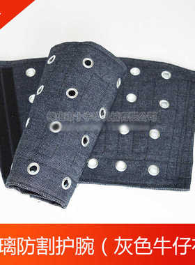 优质牛仔布料灰黑色玻璃护腕 带钢条玻璃防割保护护腕 加厚带钢条