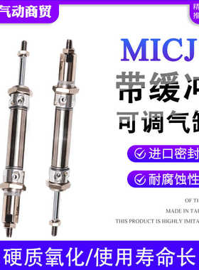 32带缓冲可调气缸MICJ16X20X25X40X50X60X75X100X125-10-20-50S