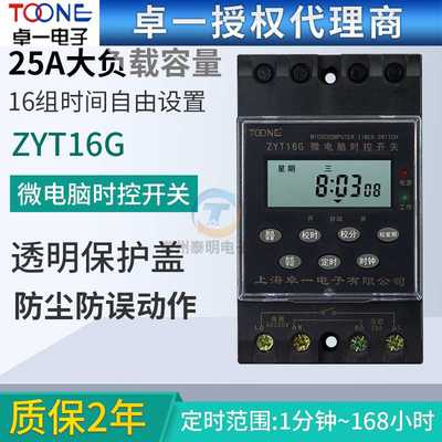 卓一ZYT16G空kg316t定时器路灯微电脑时控开关220V时间控制全自动